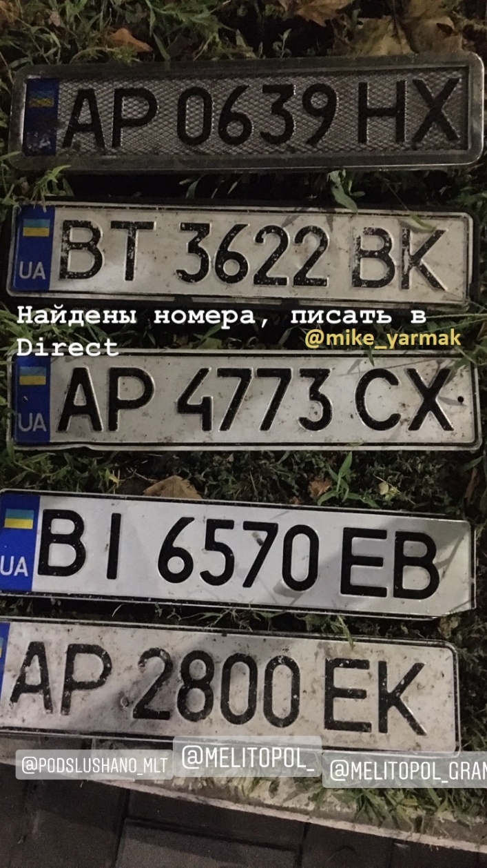 В Мелитополе ищут хозяев "смытых" автомобильных номеров (фото)